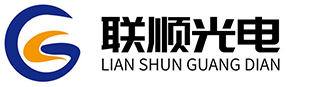 广西联顺光电科技有限公司